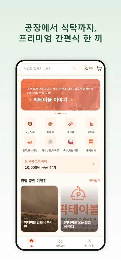 Picktable (Woorim) - D2C F&B Commerce Platform